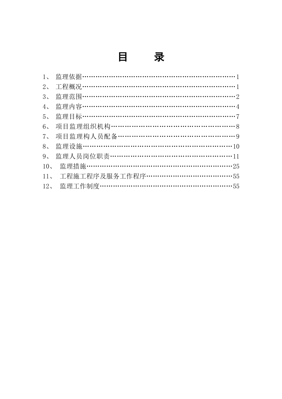 陕西省某500kv输电线路工程监理规划_第3页