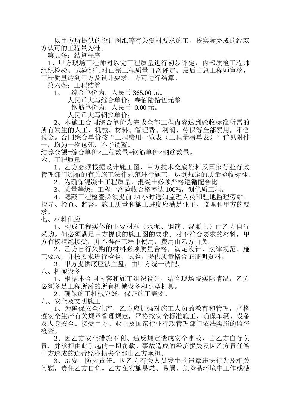 陕西省某公司蓝商项目标志基础工程劳务合同_第2页