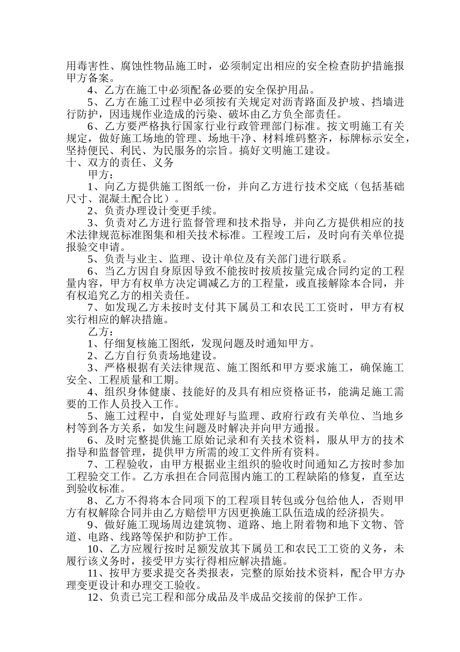 陕西省某公司蓝商项目标志基础工程劳务合同_第3页
