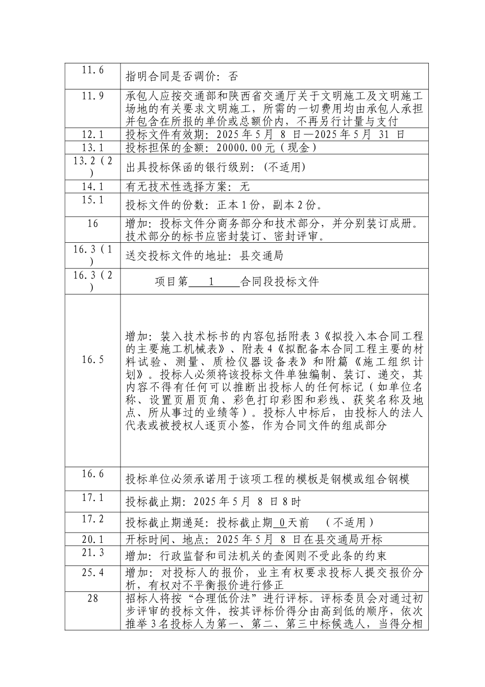 陕西省某景观人行桥新建工程招标文件_第3页