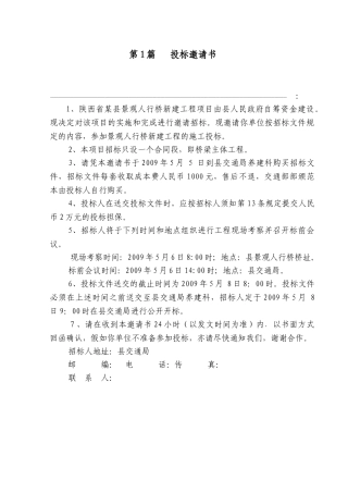 陕西省某景观人行桥新建工程招标文件