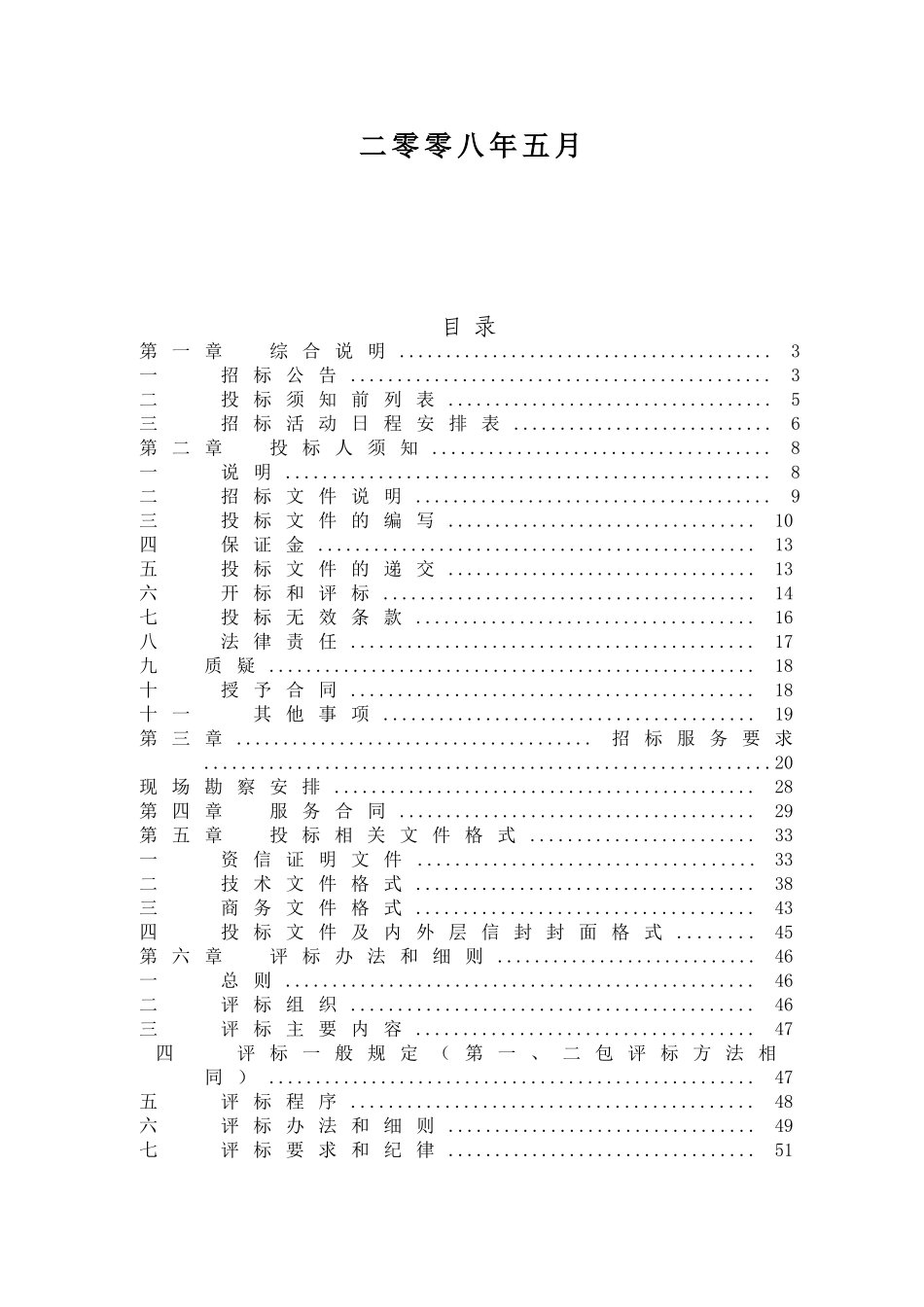 陕西省某街道社区保洁清运服务招标文件_第2页