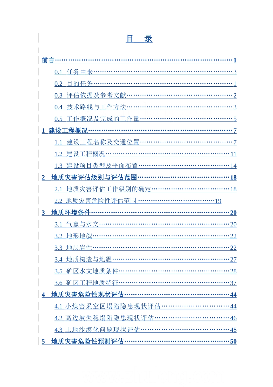 陕西省某煤电基地煤矿建设工程地质灾害危险性评估_第1页