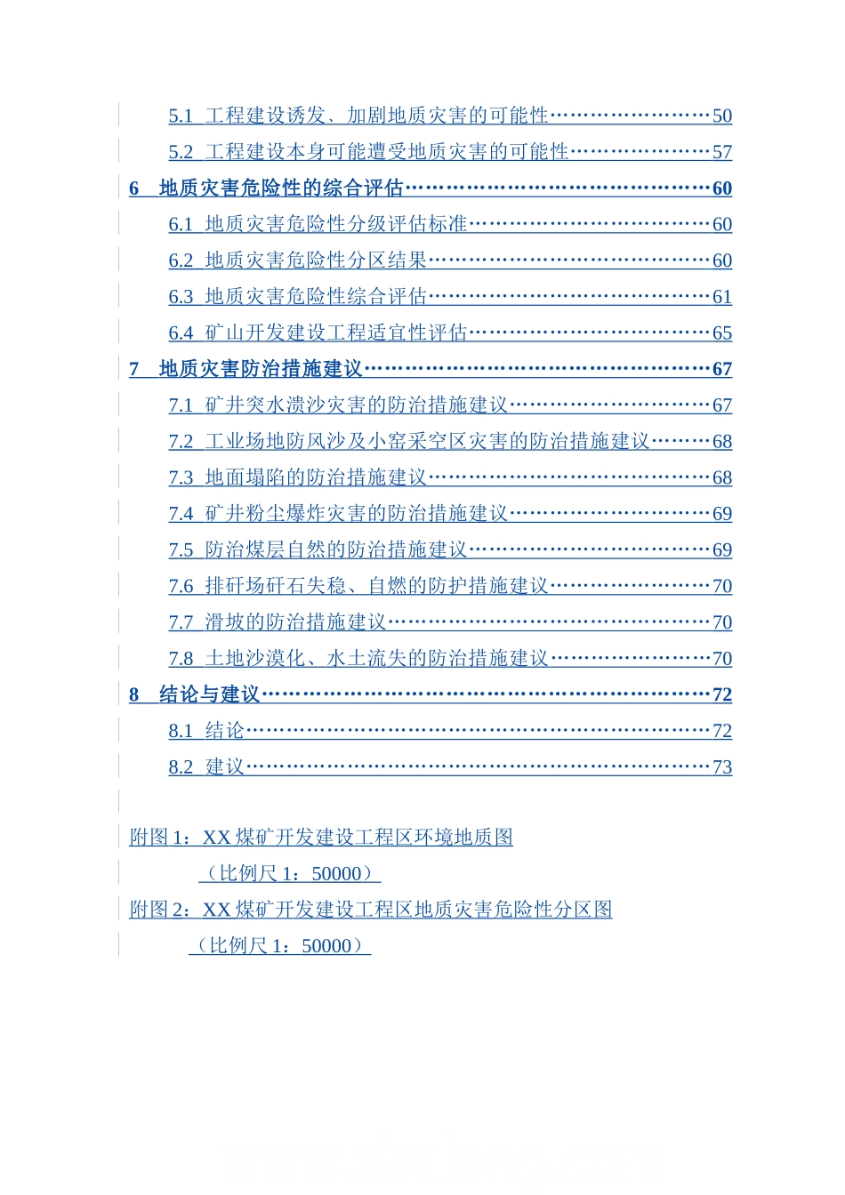 陕西省某煤电基地煤矿建设工程地质灾害危险性评估_第2页