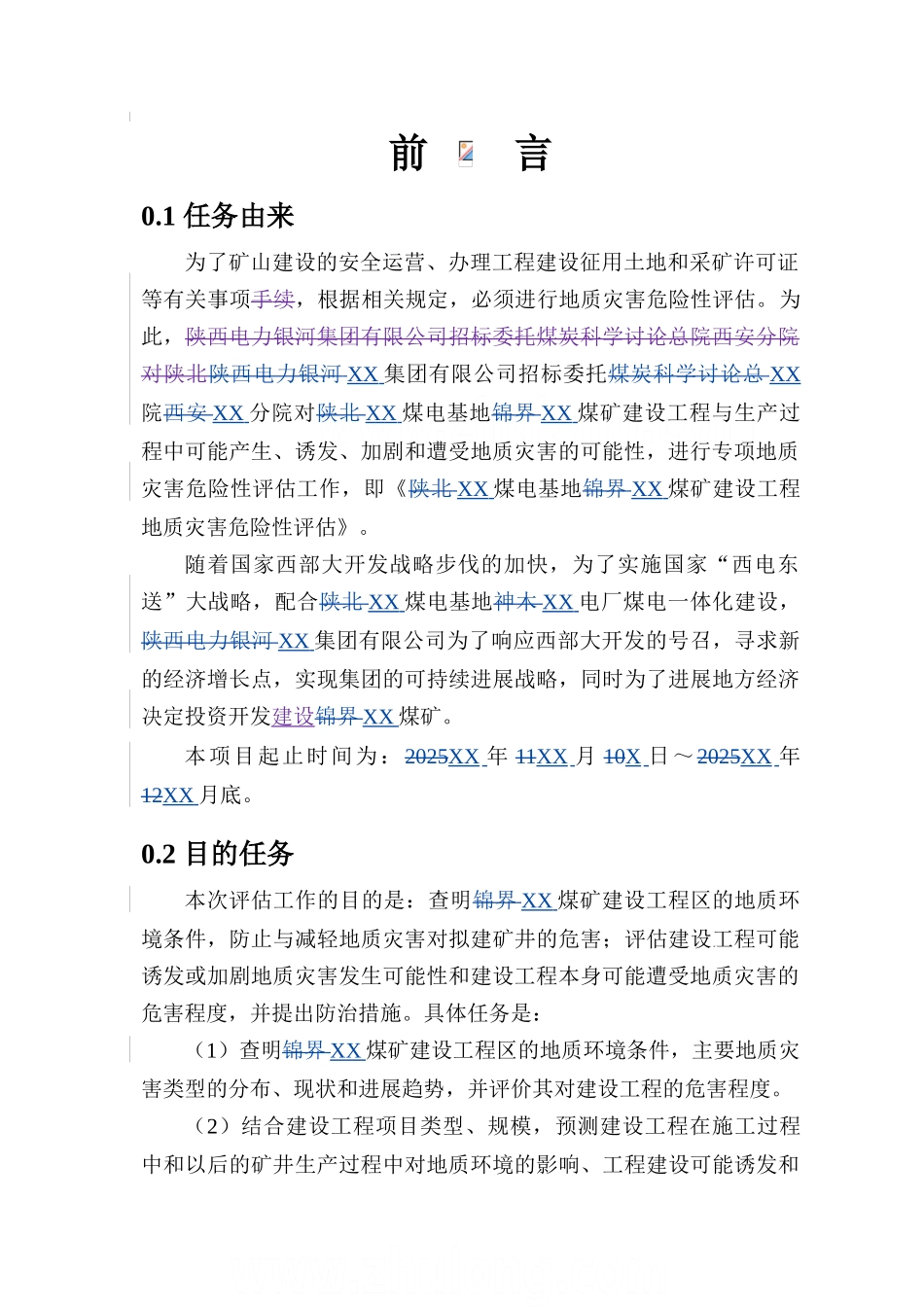 陕西省某煤电基地煤矿建设工程地质灾害危险性评估_第3页