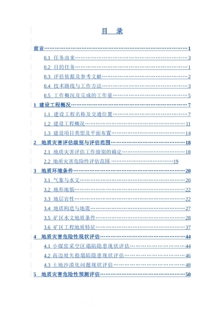 陕西省某煤电基地煤矿建设工程地质灾害危险性评估