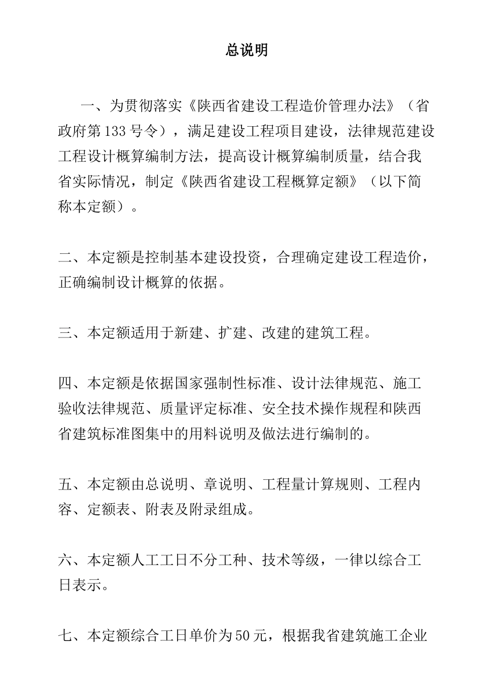 陕西省概算定额_第1页