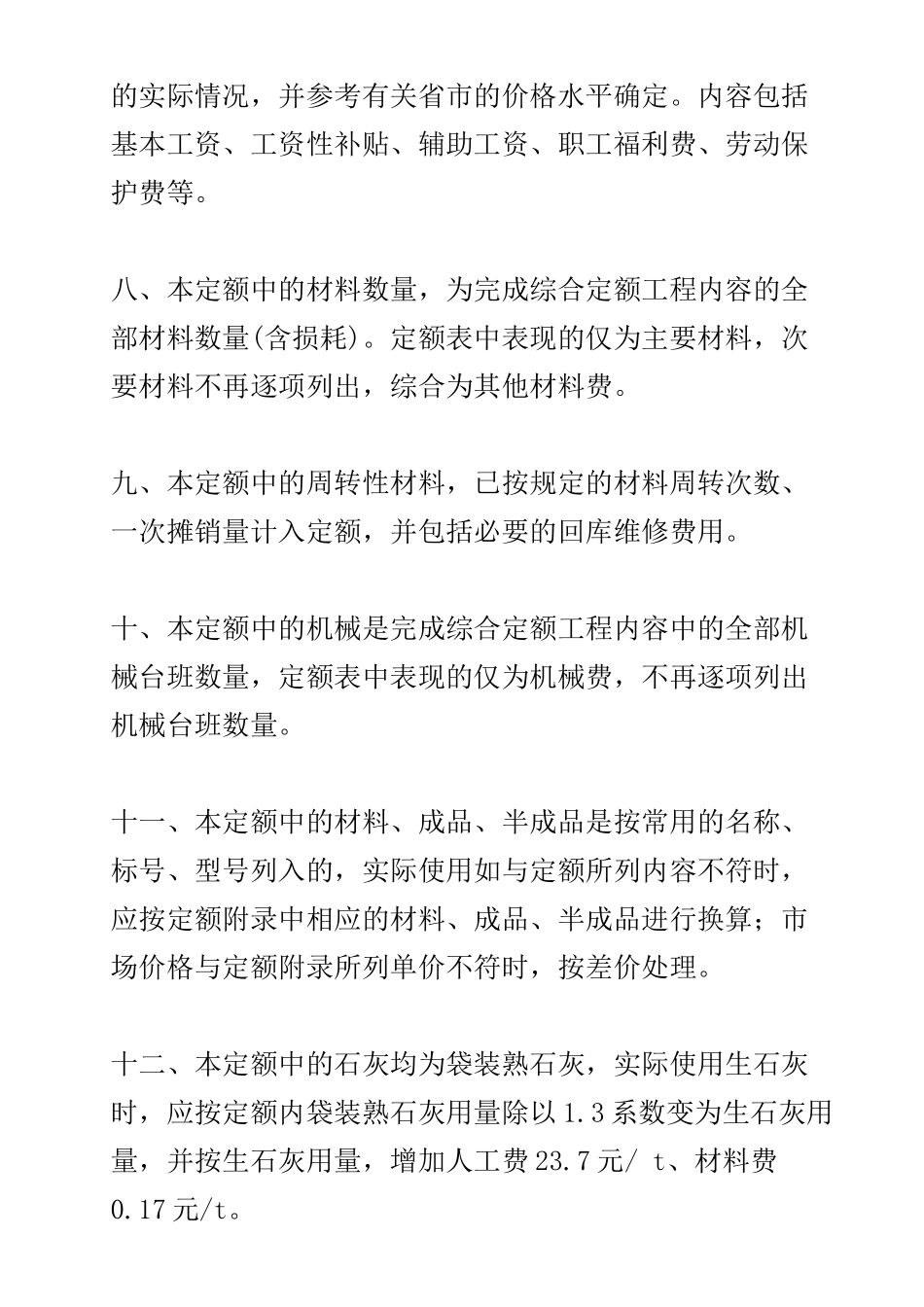 陕西省概算定额_第2页