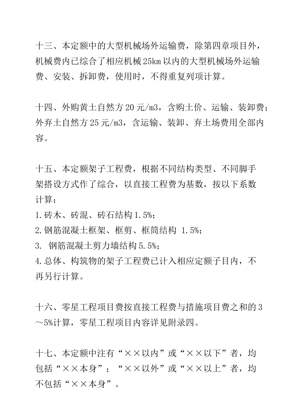 陕西省概算定额_第3页