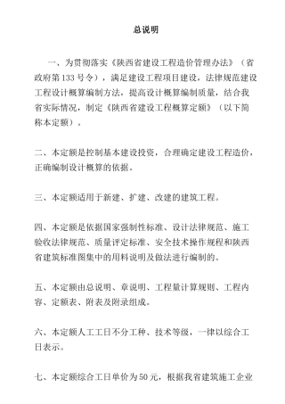 陕西省概算定额