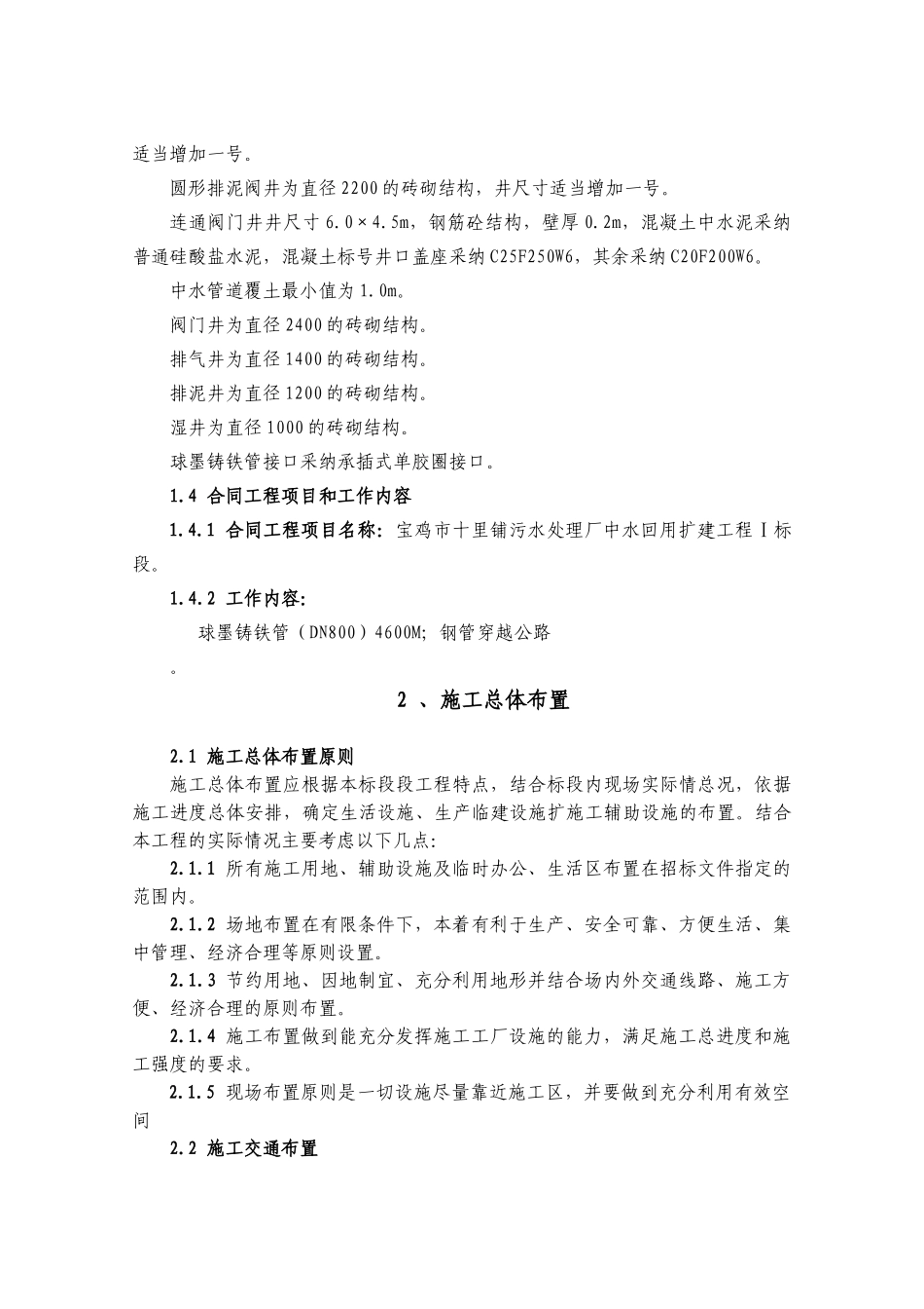 陕西省某市污水处理厂中水回用扩建工程ⅰ标段施工组织设计_第3页