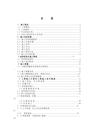 陕西省某市污水处理厂中水回用扩建工程ⅰ标段施工组织设计