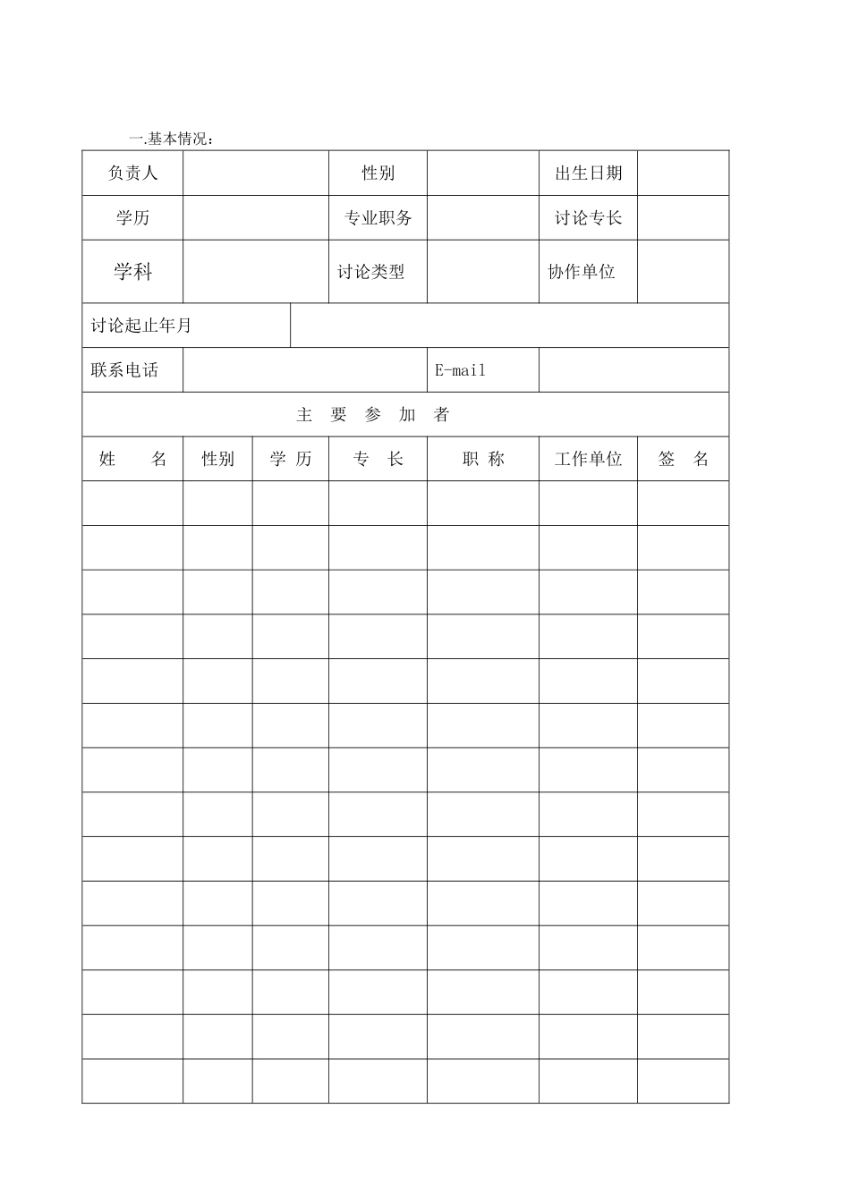 陕西省某矿体开采焙烧场地边坡加固工程锚杆支护应用的研究科研任务书_第2页