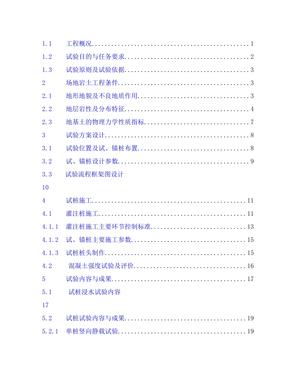 陕西省铜川市某厂钻孔旋挖与人工挖孔灌注桩试验报告书_第3页