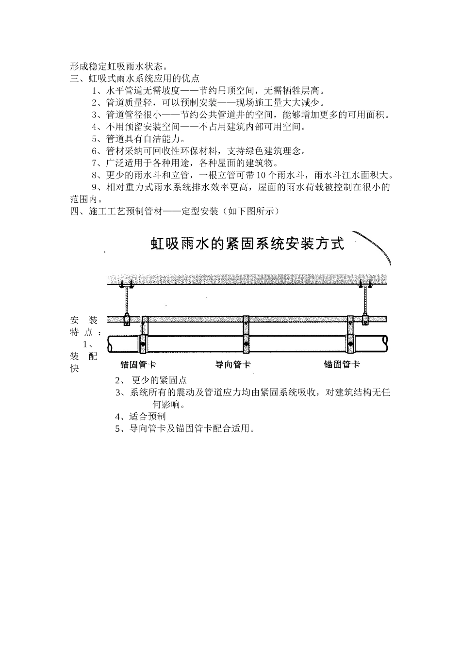 陕西矿区办公楼虹吸式排水屋面施工方案_第2页