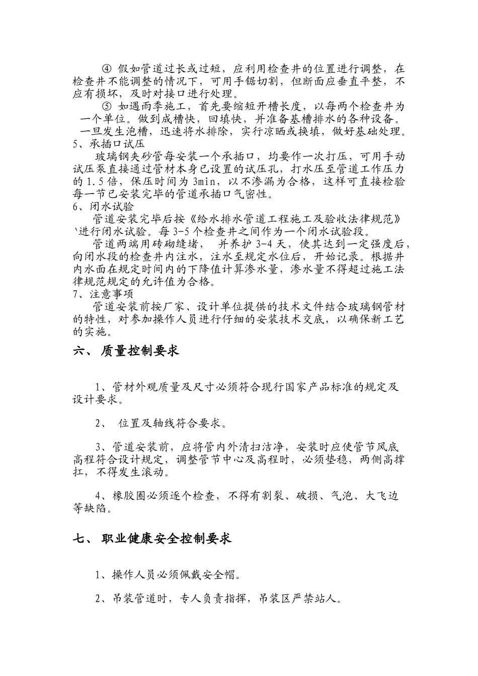 陕西西安某科技园区排水玻璃钢夹砂管作业指导书_第3页
