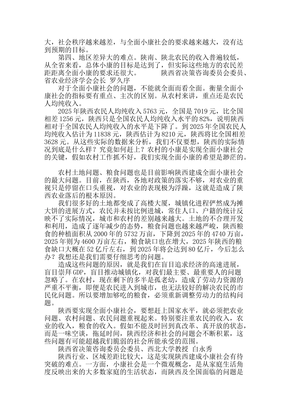 陕西离小康有多远_第3页