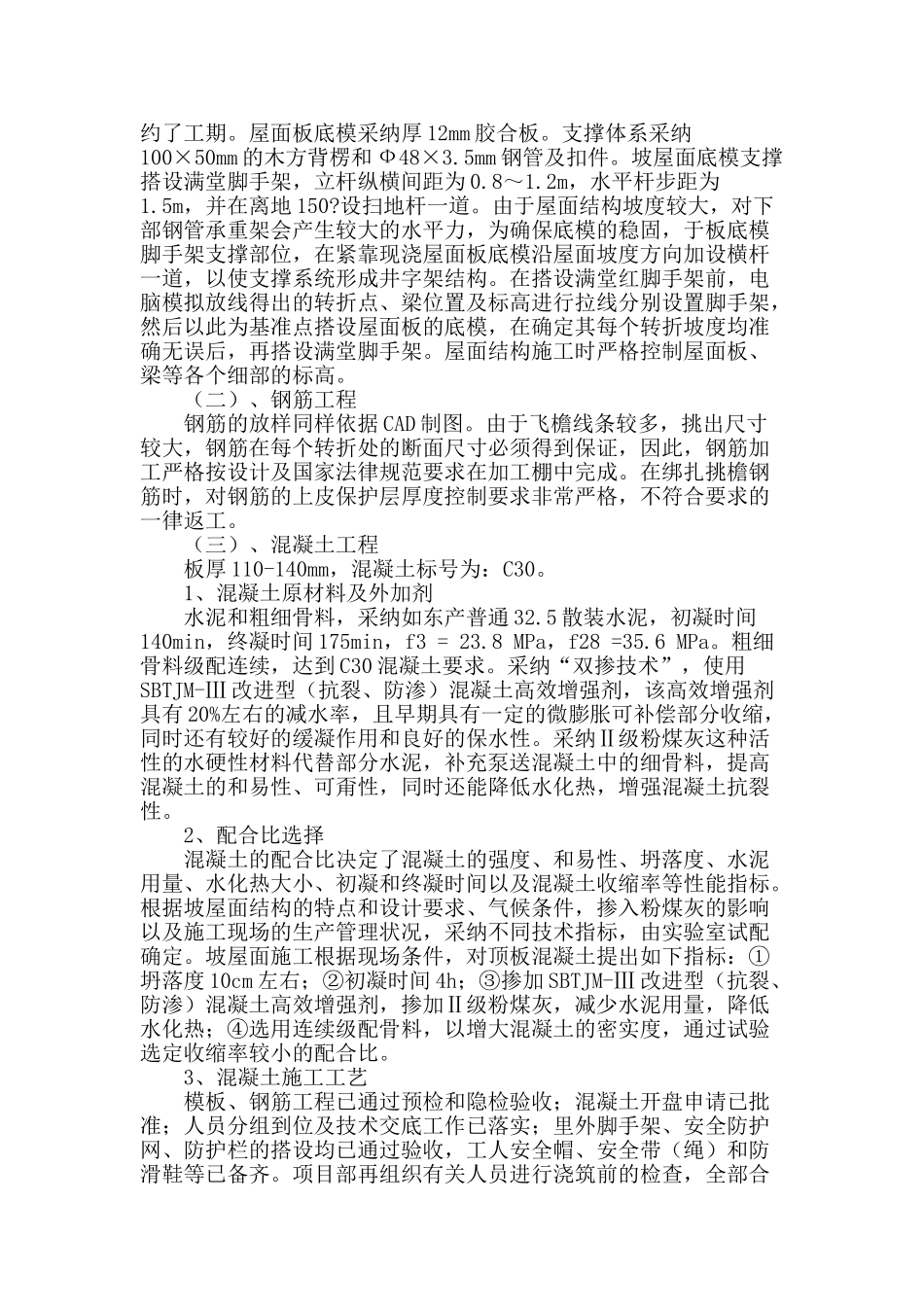 陡坡屋面钢筋混凝土结构施工技术_第2页