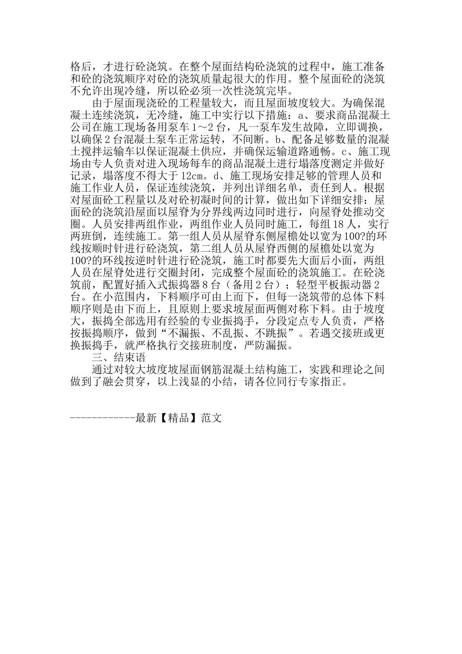 陡坡屋面钢筋混凝土结构施工技术_第3页