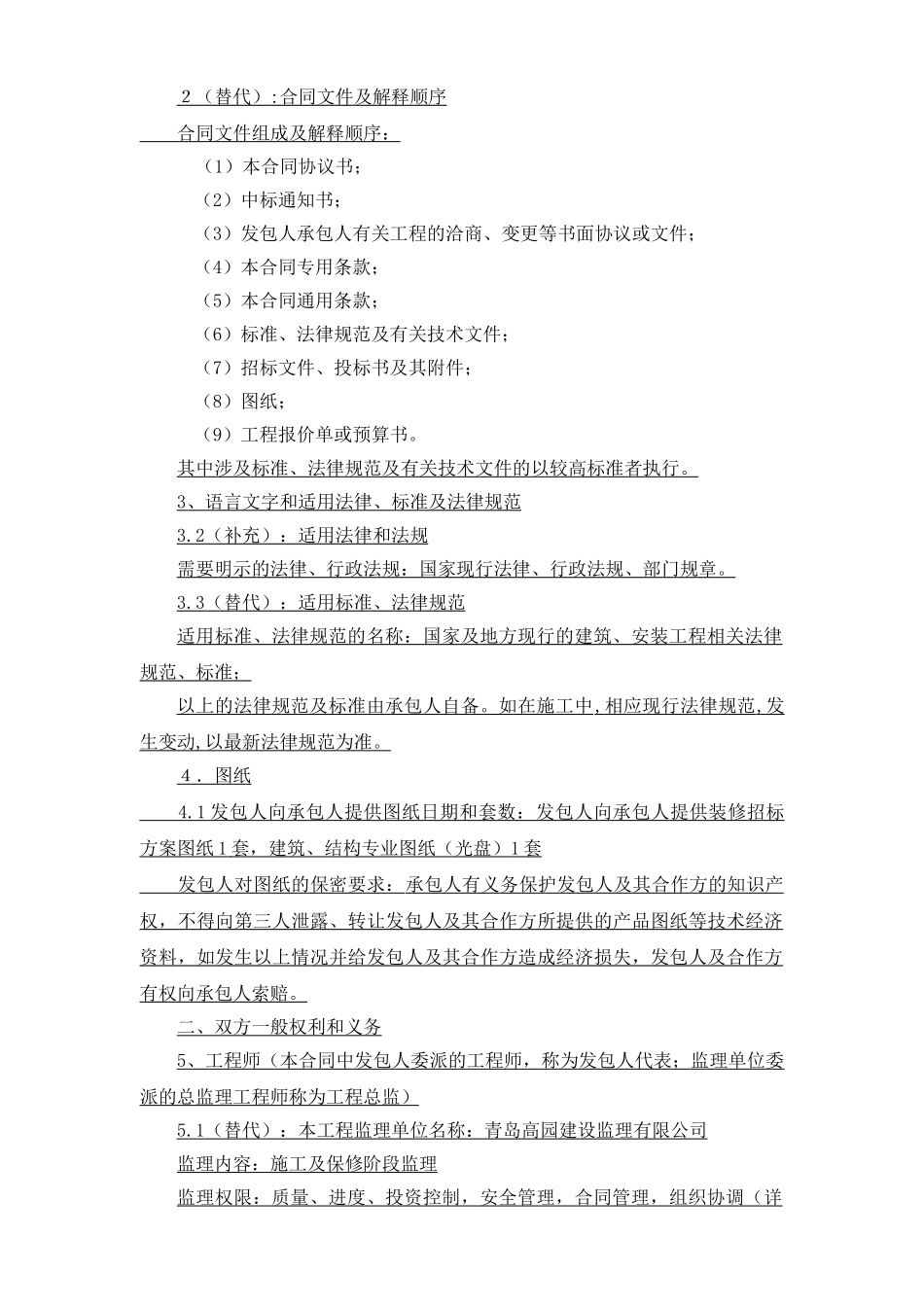 院投标补充答疑_第2页