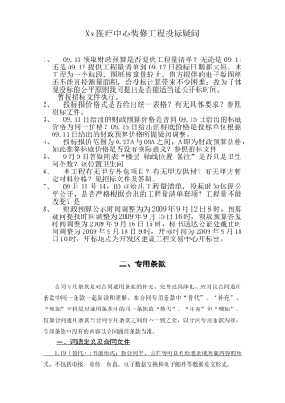 院投标补充答疑