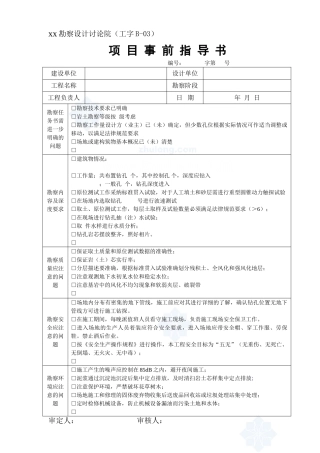 院勘察项目事前指导书