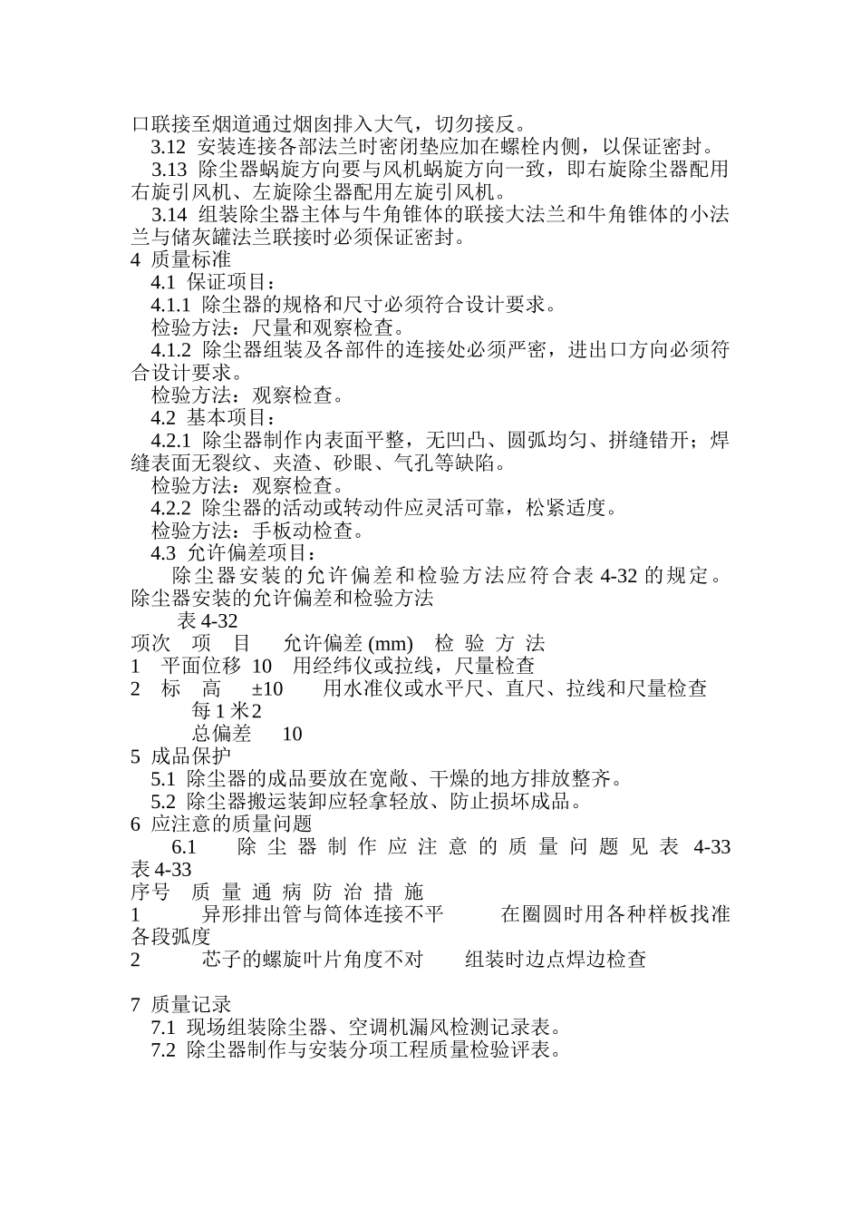 除尘器制作与安装_第2页