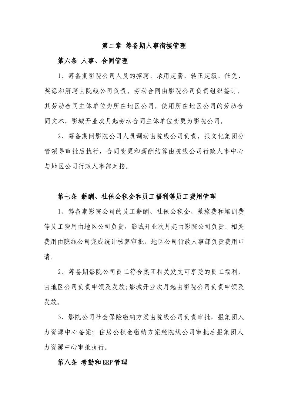 院线公司与地区公司工作衔接管理办法_第2页