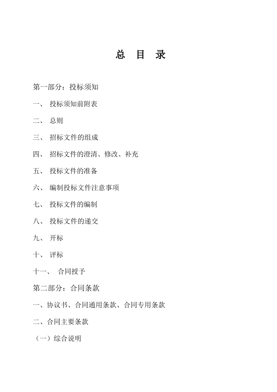 院校体育馆室外装修工程招标文件_第3页