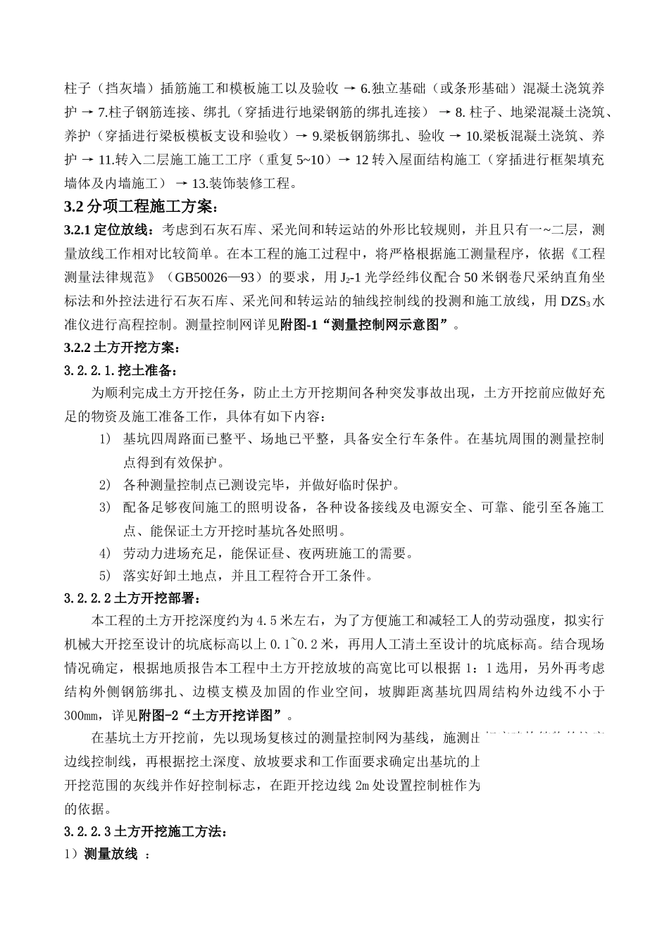 除尘器、除尘器控制室、引风机基础、烟道施工方案_第3页