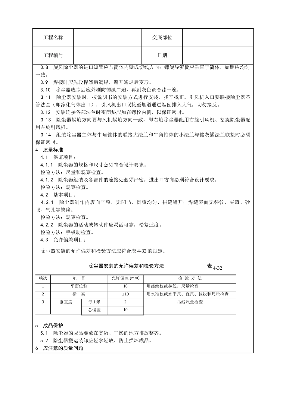 除尘器制作与安装工艺(0001)_第2页