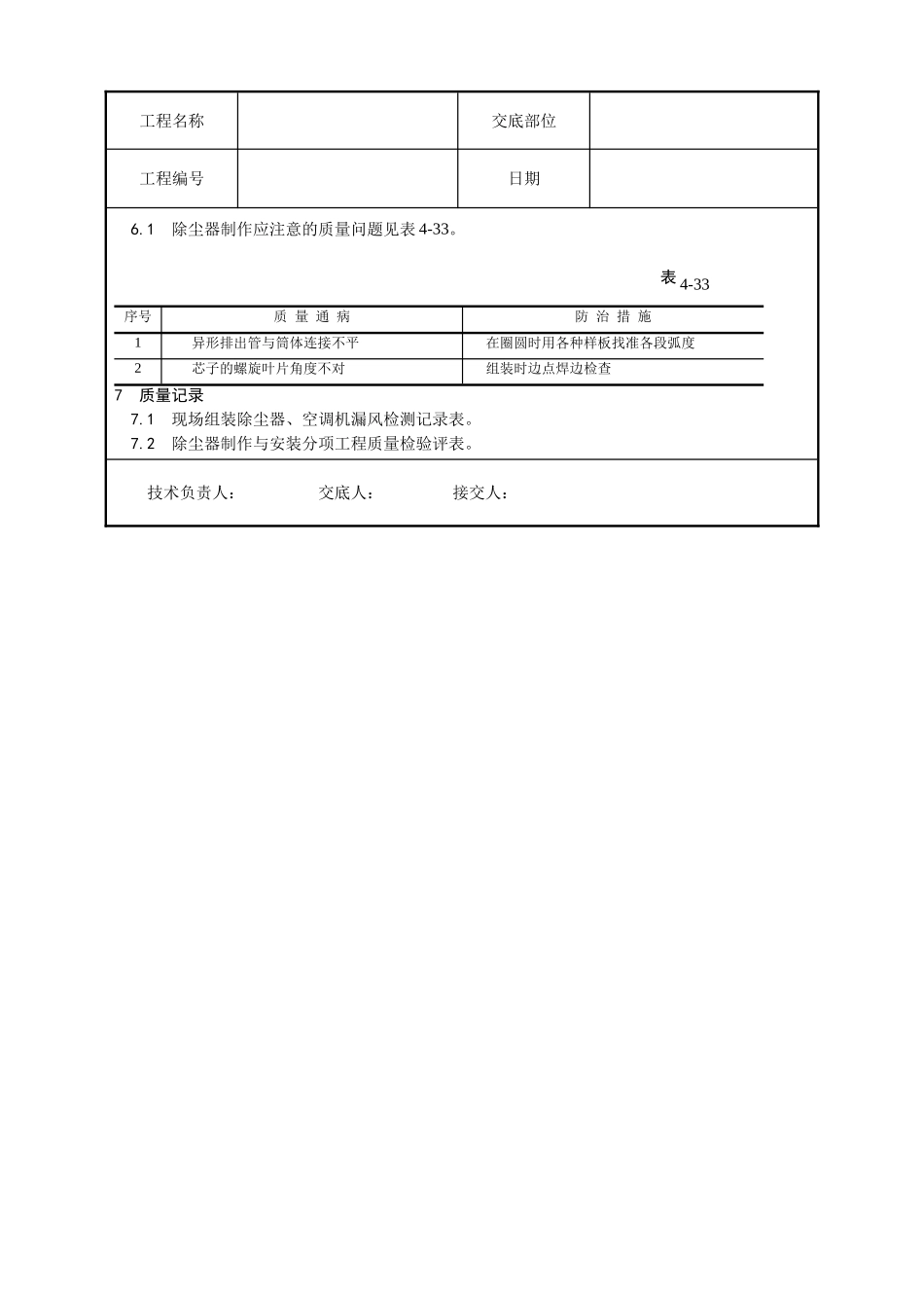 除尘器制作与安装工艺(0001)_第3页