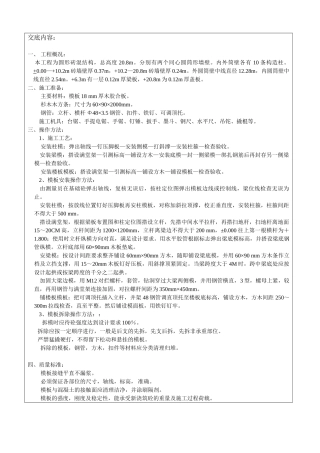 除尘器-主体模板技术交底