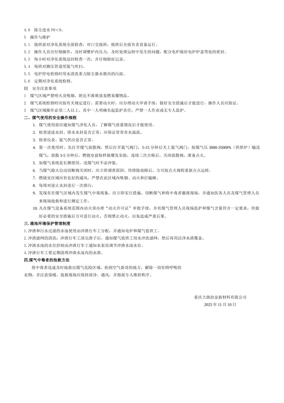 除尘系统安全操作规程_第2页