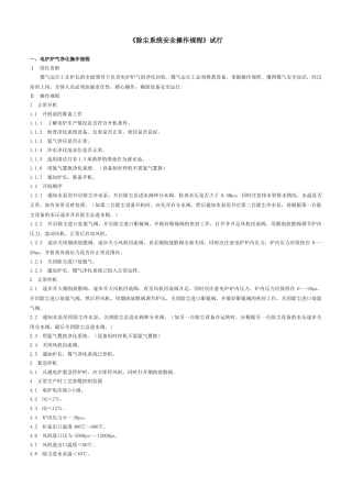 除尘系统安全操作规程