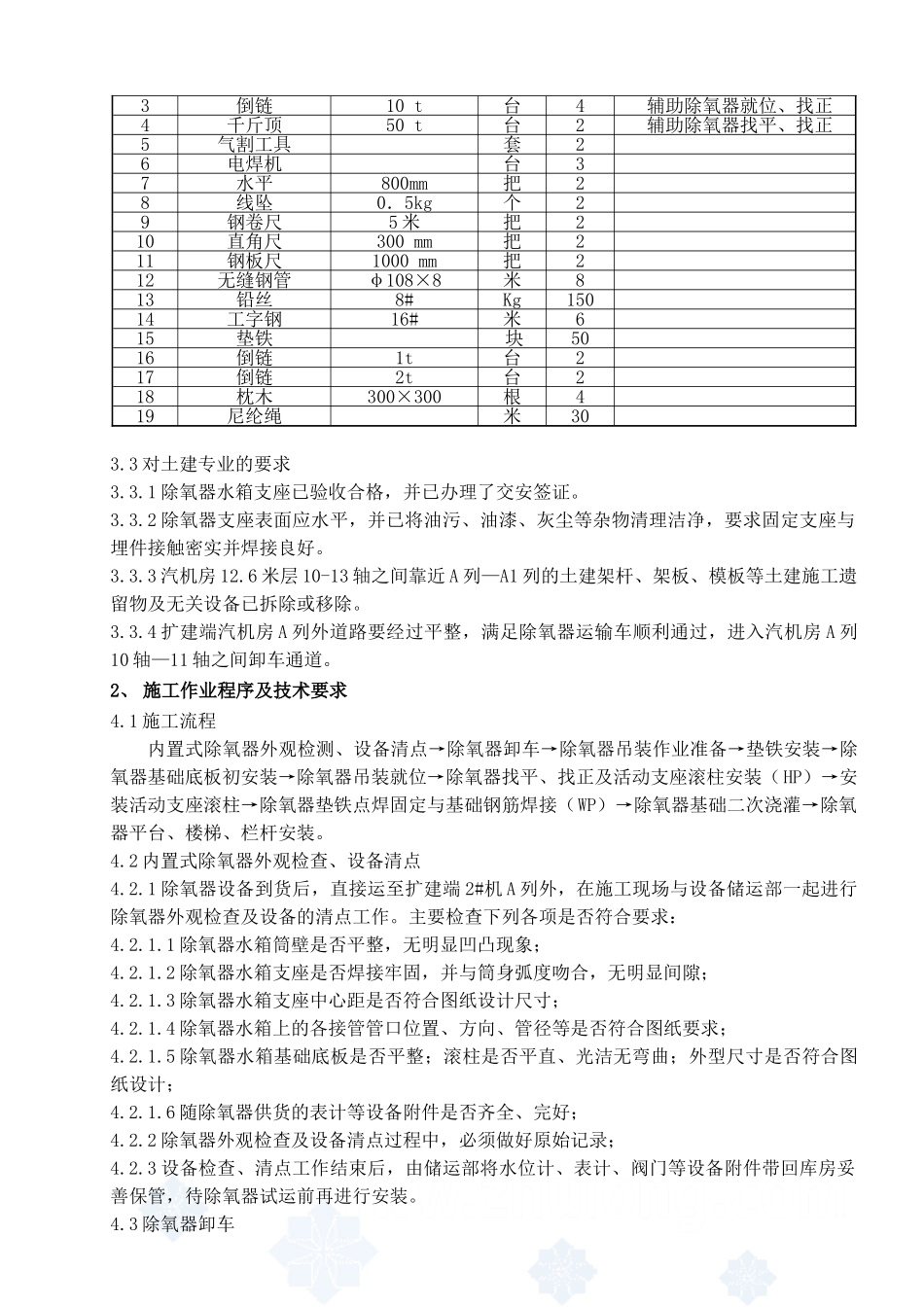 除氧器安装施工工法-secret_第3页