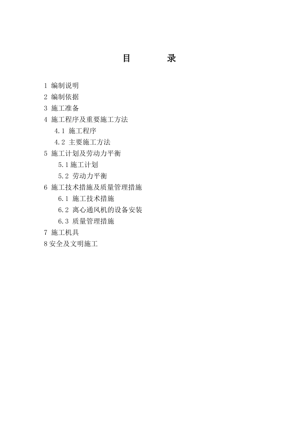 除尘系统施工方案_第2页