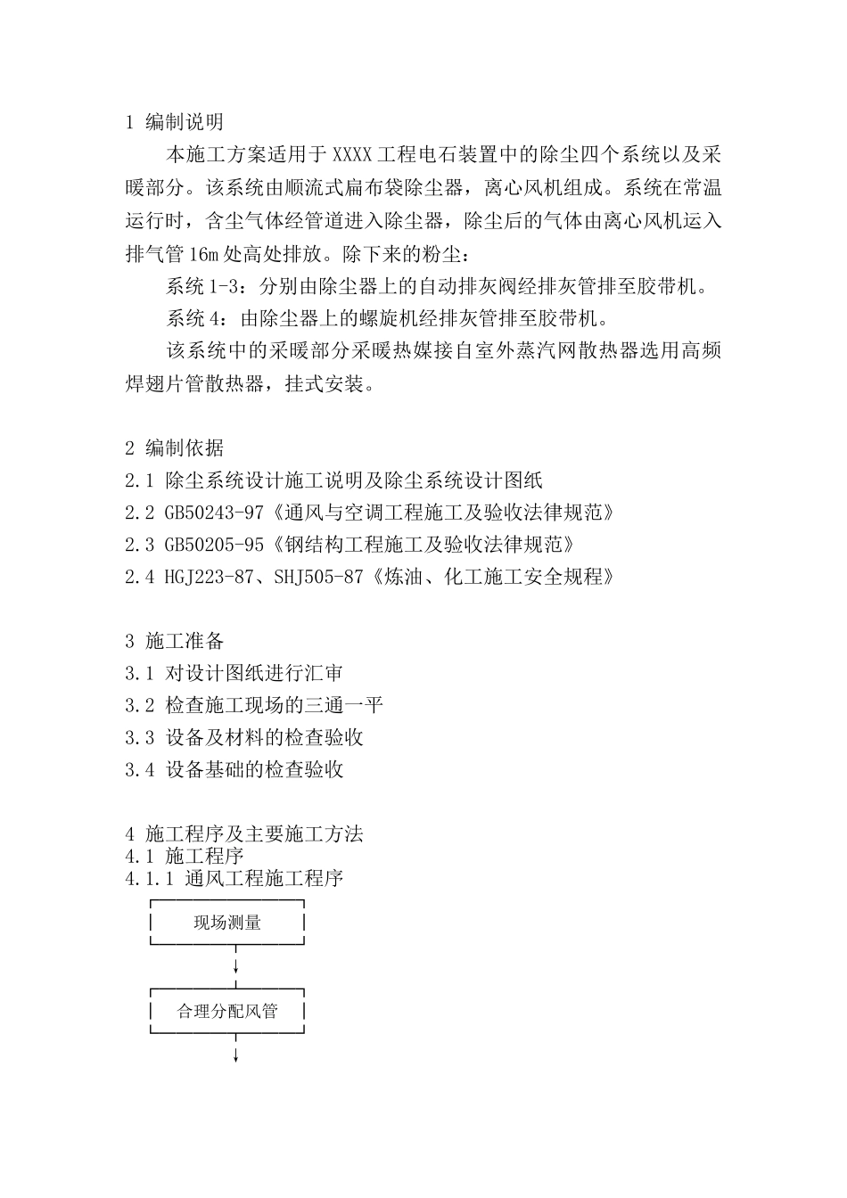 除尘系统施工方案_第3页
