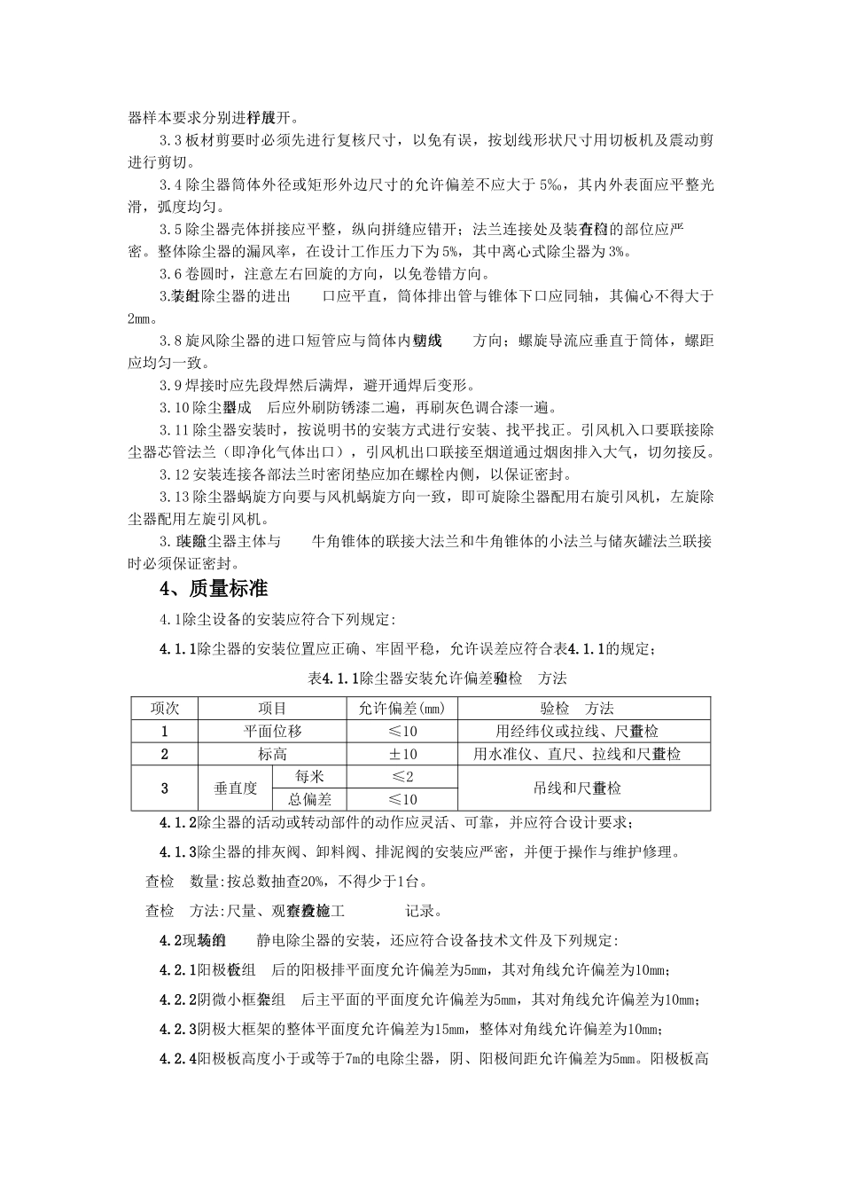 除洁器制作与安装施工工艺标准_第2页