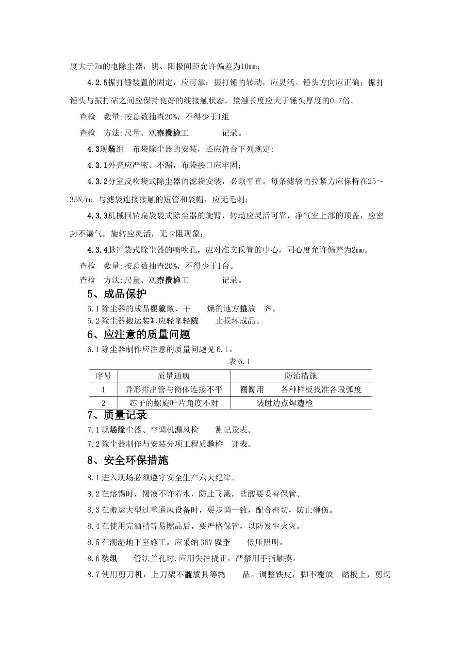 除洁器制作与安装施工工艺标准_第3页
