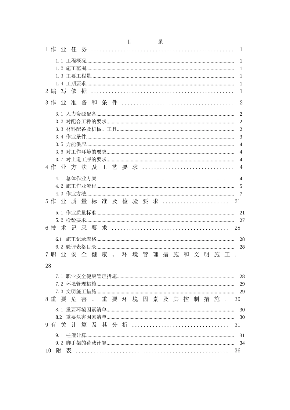 除氧煤仓间框架结构施工_第2页