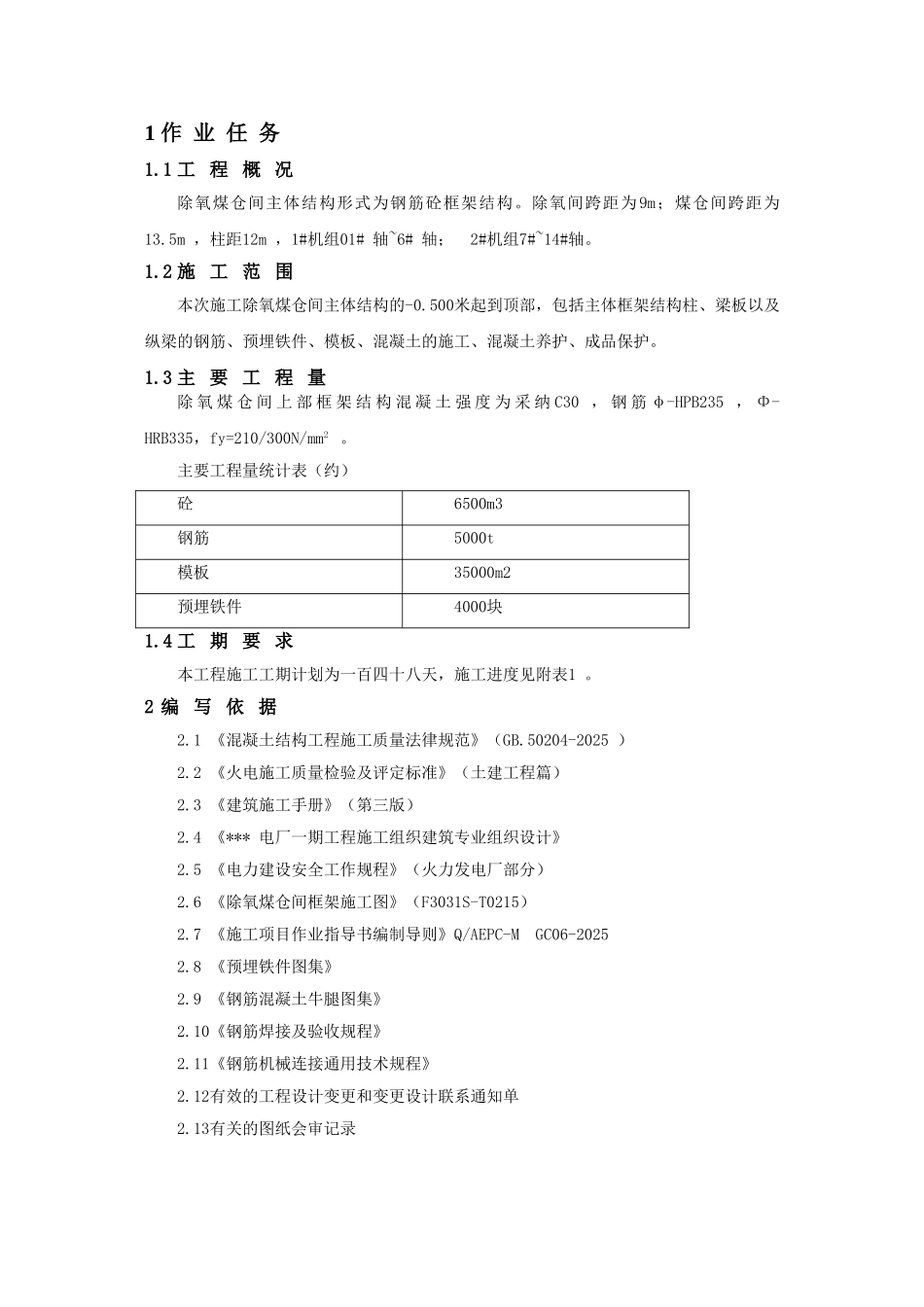 除氧煤仓间框架结构施工_第3页