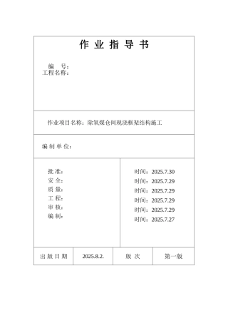 除氧煤仓间框架结构施工