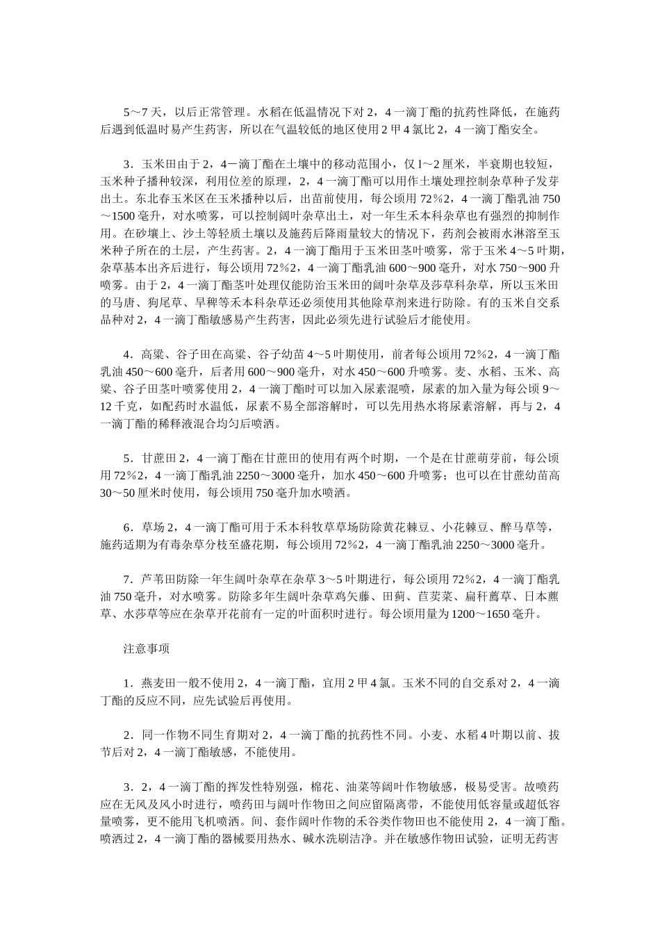 除草剂使用技术大全_第2页