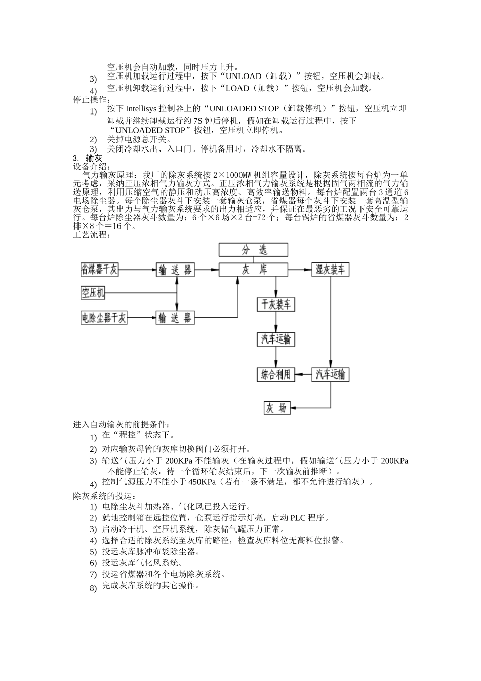 除灰调试总结-高岩_第2页