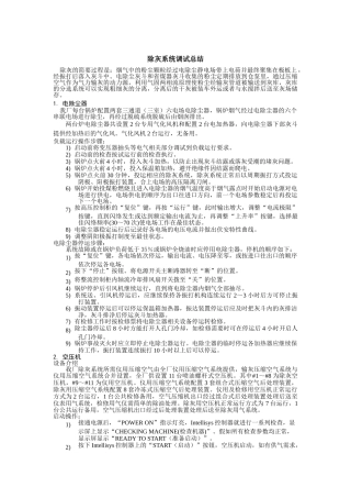除灰调试总结-高岩