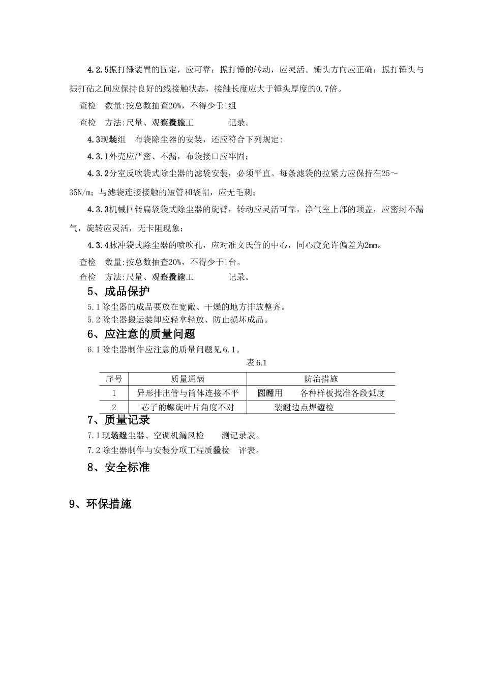 除洁器制作与安装质量管理_第3页