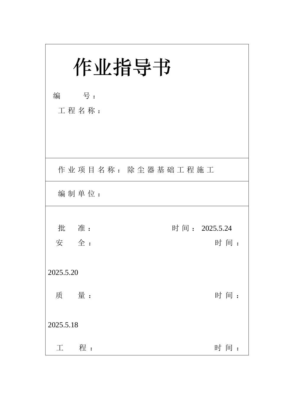 除尘器基础工程施工_第1页