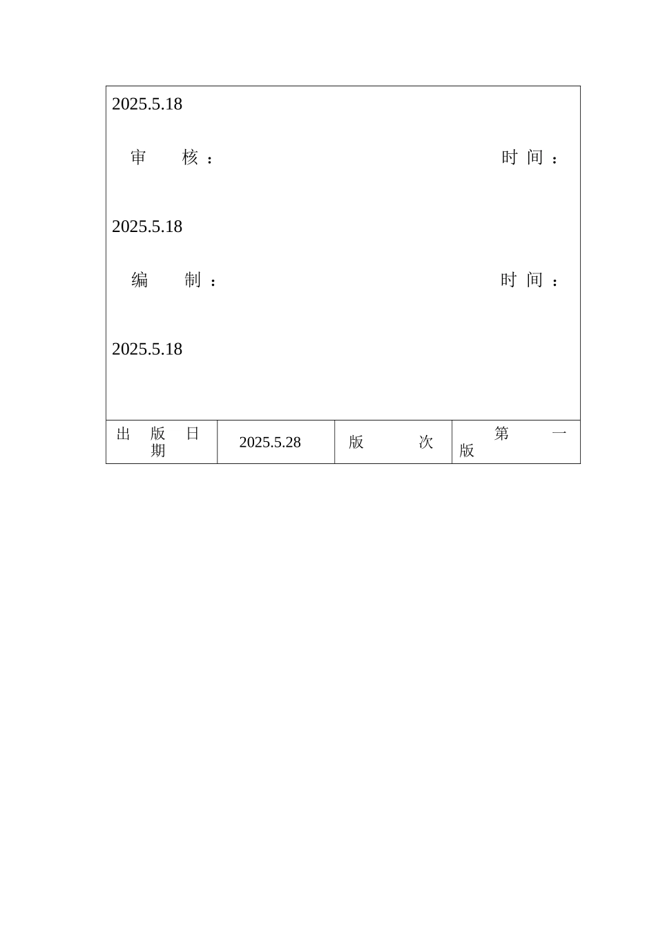 除尘器基础工程施工_第2页