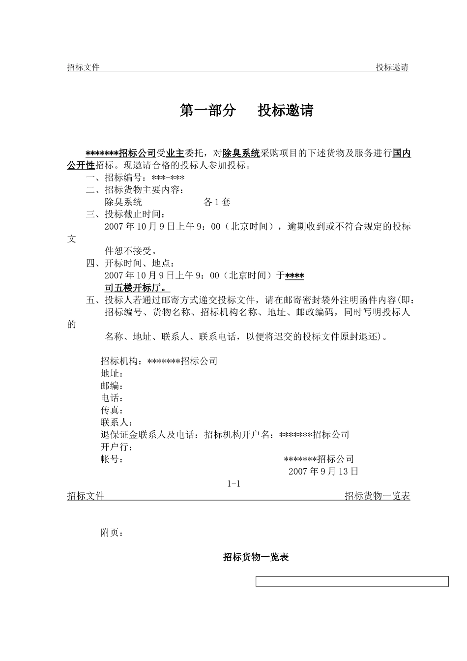 除臭系统采购项目采购招标文件_第2页